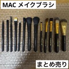 ❣️激安❣️MAC メイクブラシ　9点セット　新品未使用 MAC - 【即発送可能】限定 MAC メイクブラシ9本セットの通販 by