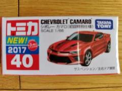 2025年最新】トミカ カマロ 初回特別仕様の人気アイテム - メルカリ