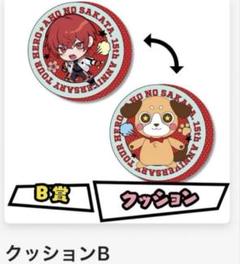 2025年最新】坂田くじ クッションの人気アイテム - メルカリ