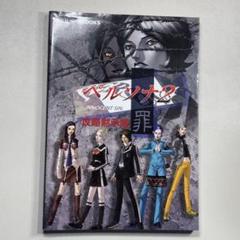 ペルソナ2罪 ビジュアルクリアポスターロングタイプ（6枚組） 駿河屋 - 【買取】メインキャラクター ビジュアルクリアポスター