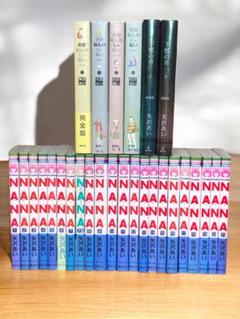 矢沢あい　28冊