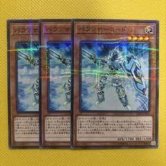 遊戯王 バランサーロード パラレル 3枚セット - メルカリ