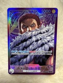 シャーロットカタクリリーダーパラレル、シャンクス、そげキングシークレット 未開封】シャーロット・カタクリ 【シークレット】【パラレル