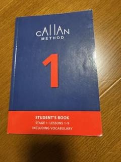 カランメソッド（CALLAN METHOD）ステージ1〜6