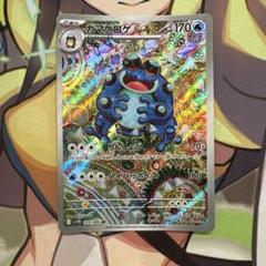ポケモンカード　ガマゲロゲ　ar