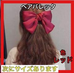 リボンバレッタ レッド ヘアアクセサリー ヘアクリップ　サテン 赤 ヘアピン