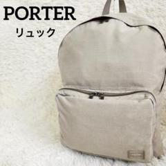 ✨激レア✨PORTER リュック バックパック デイパック ベージュ