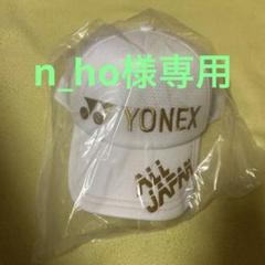 最新　YONEX 2025インターハイ限定　オールジャパンキャップ YONEX 2025インターハイ限定キャップ オールジャパン - メルカリ