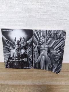 中古　ＰＳＰ版　エルミナージュⅡ　III　攻略本　コンプリートガイド