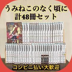 うみねこのなく頃に 非全巻Episode1〜8 翼　計48冊セット