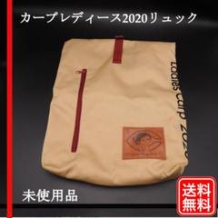 未使用品 CARP・2020レディースカープ会員特典・非売品リュック