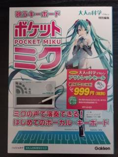 ノ*ン様 歌うキーボード - ポケット・ミク【新品未使用‼️】 新品、未開封 歌うキーボード ポケット・ミク - メルカリ