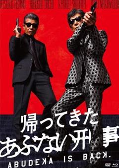 2025年最新】あぶない刑事 dvd 映画の人気アイテム - メルカリ