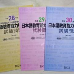 日本語教育能力試験　過去問+問題集7冊セット 令和5年度 日本語教育能力検定試験 試験問題 | 公益財団法人日本