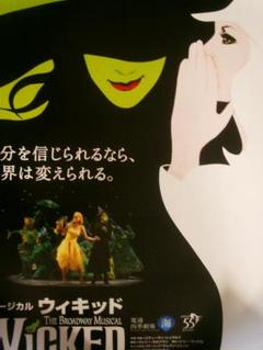 ウィキッド 日本初ポスター 劇団四季 入手困難非売品B2サイズ