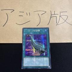 【即日発送可】 遊戯王 ハーピィの羽根帚 サンダーボルト アジア版 クオシク 即日発送可】 遊戯王 ハーピィの羽根帚 サンダーボルト アジア版
