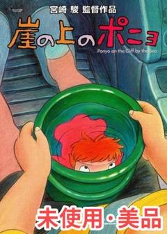崖の上のポニョ 正篇DVD 未開封美品