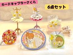 2025年最新】カードキャプターさくら トルソー 小狼の人気