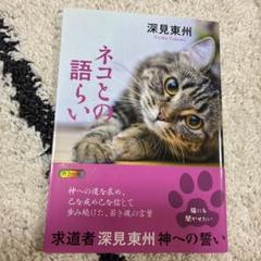 深見東州　まとめ売り 2025年最新】Yahoo!オークション -深見東州 本の中古品・新品