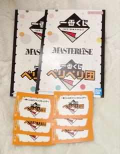 一番くじ ペリペリ団 MASTERLISE ステッカー 8枚セット 非売品