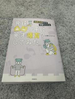 発達障害の子に英才教育してみた