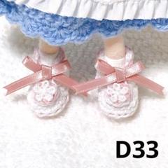 リボン付きシューズ（白xピンク）ハッピードール イルメール イーマリーサイズ