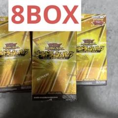 遊戯王ラッシュデュエル ゴールドラッシュパック 未開封 8BOX