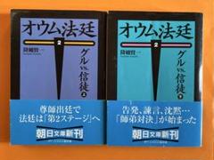 2025年最新】オウム法廷の人気アイテム - メルカリ