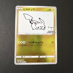 2025年最新】ピカチュウ プロモ nagabaの人気アイテム - メルカリ