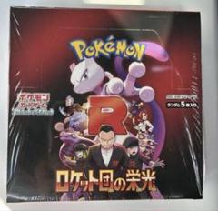 ロケット団の栄光　1box シュリンク付き