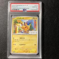ピカチュウ：TANTO ✕ POKÉMON CARD GAME PROMO