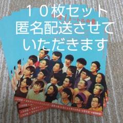 匿名配送 半径1メートルの君上を向いて歩こう フライヤー10枚セット