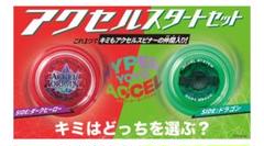 ハイパーヨーヨー　新品未開封セット ハイパーヨーヨー アクセルスタートセット ┃ヨーヨー専門店