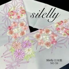 刺繍半襟 NO60 結び柄　レモン 刺繍半衿　シルエリー 日本製 0525⑦ 刺繍半襟 NO60 結び柄 レモン 刺繍半衿 シルエリー 日本製