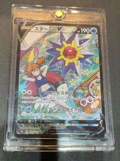 スターミーV CSR S9a バトルリージョン 083/067 Starmie V CSR 083/067 S9a Battle Region - Pokemon Card