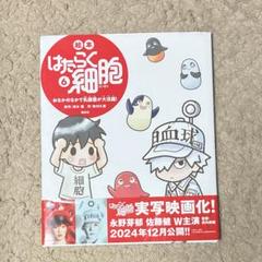 絵本　はたらく細胞　1.2.3.4.5.6 セット　コロナ　おたふくかぜ　本 新品]絵本 はたらく細胞 (全6冊) 全巻セット : 漫画全巻ドット