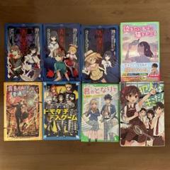 ライトノベル 8冊セット　児童書　夏休み　読書