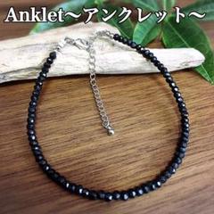 ブラックスピネル アンクレット・天然石・シンプル・メンズ レディース・新品
