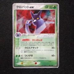 豪奢な ポケカ クロバット EX 2004 キラ ポケモンカード