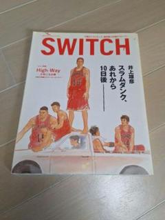 SWITCH　スラムダンク　井上雅彦