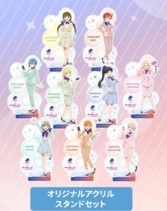【25名限定抽選品】Liella! Dprime アクリルスタンドセット 25名限定抽選品】Liella! Dprime アクリルスタンドセット