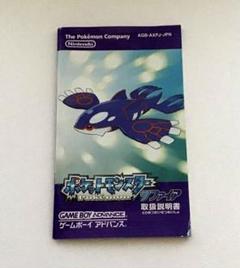 ポケットモンスター サファイア 取扱説明書　ゲームボーイアドバンス