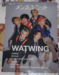 メンズユニット vol.11 WATWING 2023