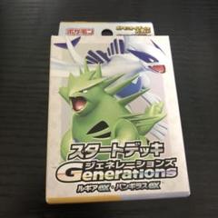 2025年最新】スタートデッキGenerationsの人気アイテム - メルカリ