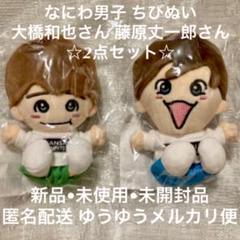 2022年最新】丈一郎 ちびぬいの人気アイテム - メルカリ