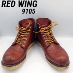 美品】レッドウィング REDWING 9105 26cm 廃盤品 - メルカリ
