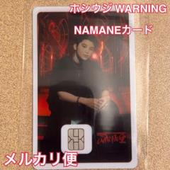 ホシ　ウジ WARNING ラキドロ SEVENTEEN セブチ ホシウジ セブチ HOSHIXWOOZI FANCONCERT WARNING - メルカリ