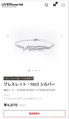 t*k様 【即日発送可能】　TAKUYA∞の創り方　ブレスレット htct シル TAKUYA∞の創り方ブレスレットシルバー htct MサイズUVERworld
