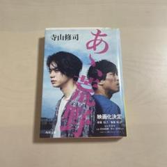 2025年最新】あゝ、荒野の人気アイテム - メルカリ