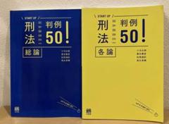 刑法シリーズ 必須4冊セット（バラ売り可）